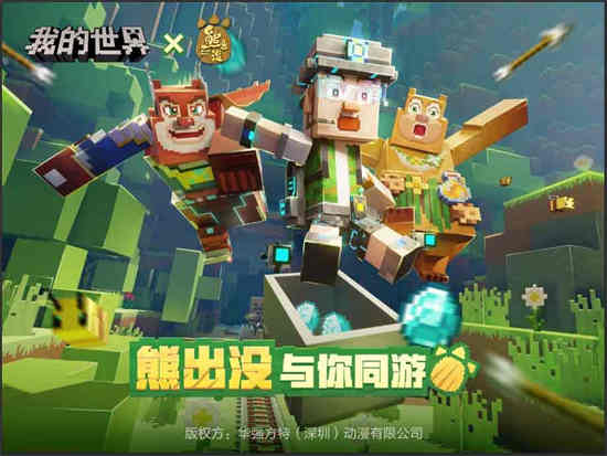如何获取我的世界中熊的联动皮肤