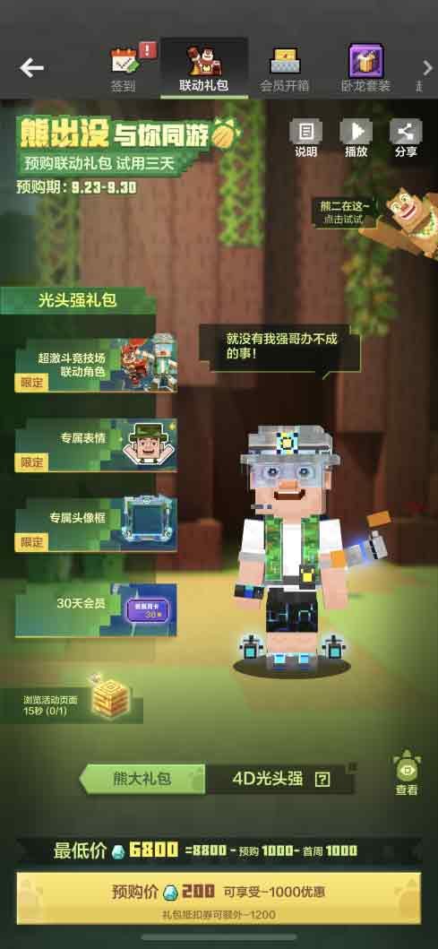 如何获取我的世界中熊的联动皮肤
