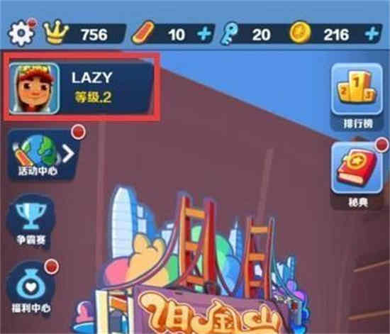 如何使用地铁跑酷直充武汉7.0