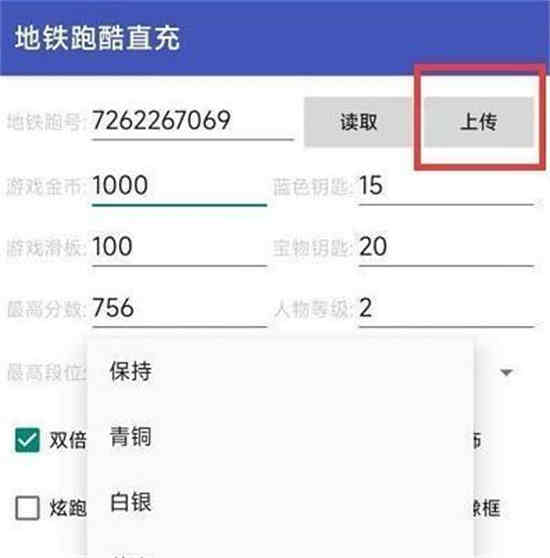 如何使用地铁跑酷直充武汉7.0