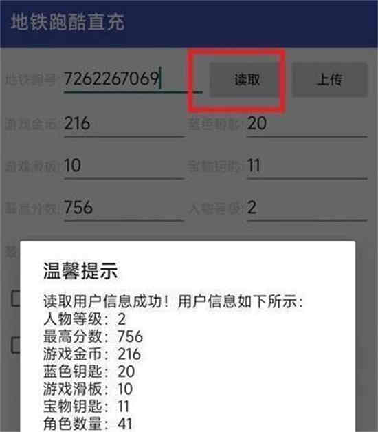如何使用地铁跑酷直充武汉7.0