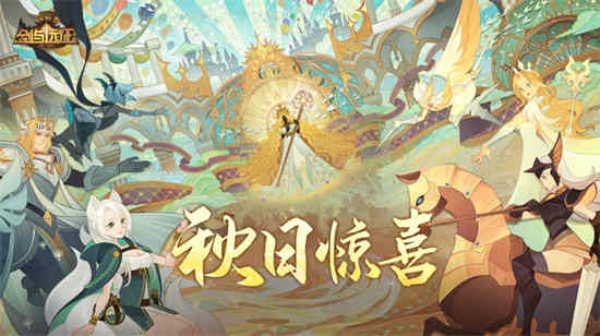 《剑与远征》国庆兑换码是多少？