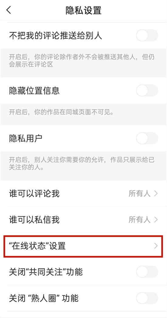 如何取消快手私信显示已读