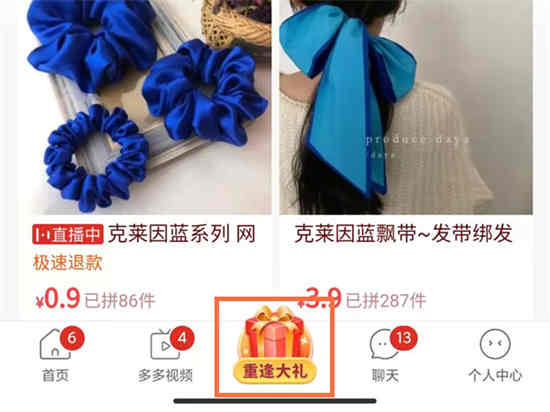 如何进入拼多多摇一摇页面