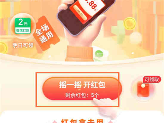 如何进入拼多多摇一摇页面