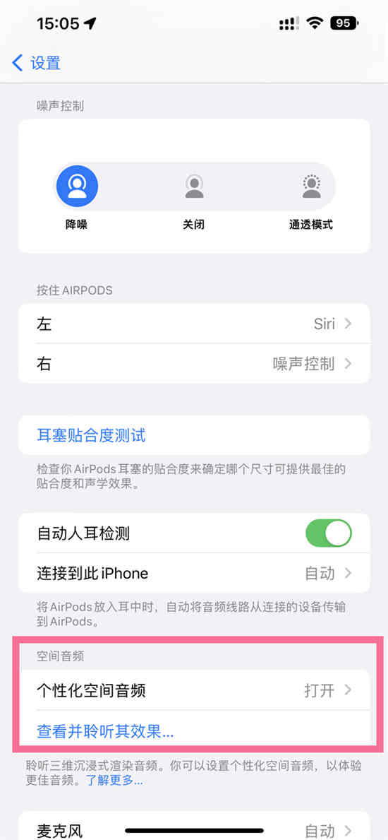 iPhone 14 上哪里打开空间音频