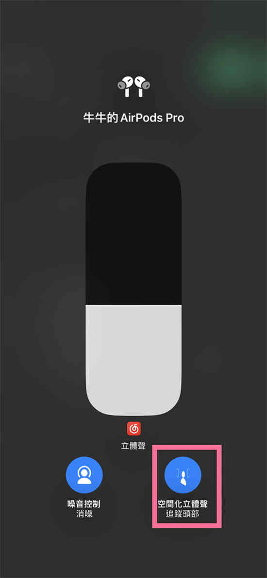 iPhone 14 上哪里打开空间音频