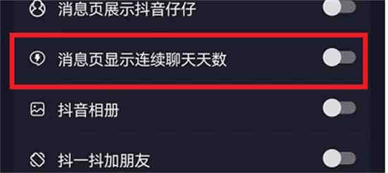为什么抖音的连续聊天标志消失了？