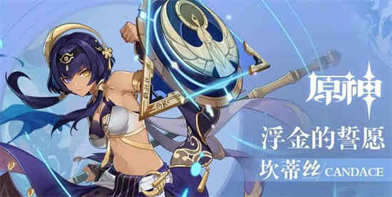 如何挑选原神坎迪斯的圣物