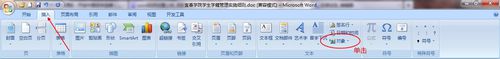 如何在Word文章中使用数学公式