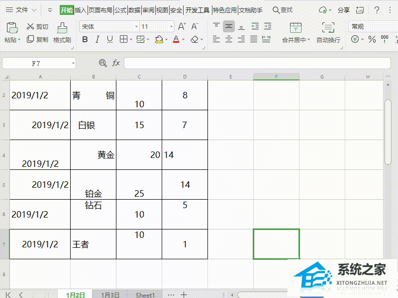 如何在Wps中对齐表格单元格