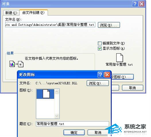 如何在Word中添加对象