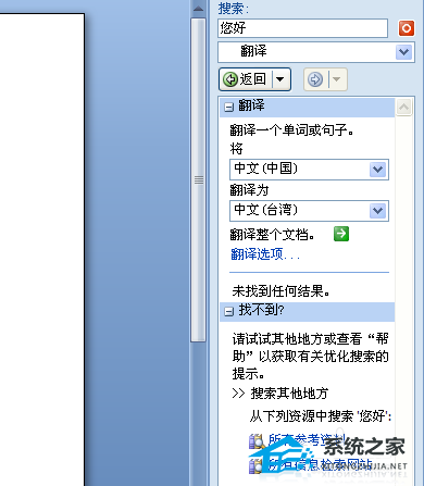 Word的翻译功能在哪里？