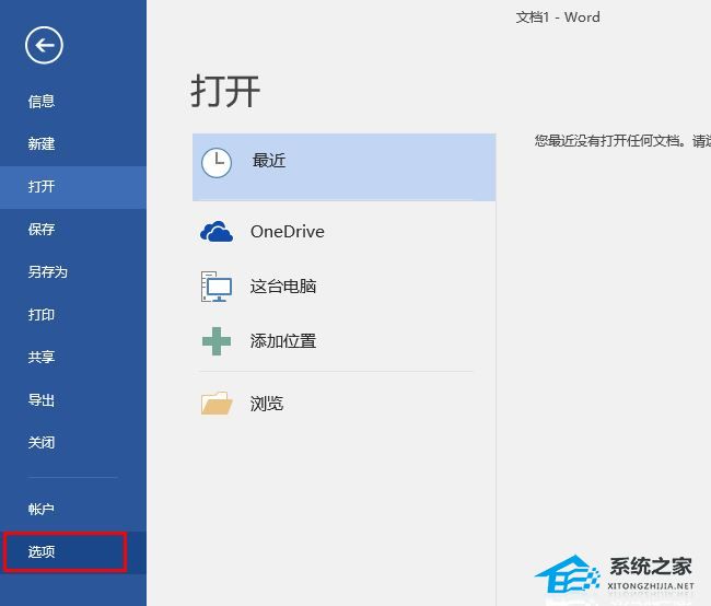如何删除Word中最近使用的字体