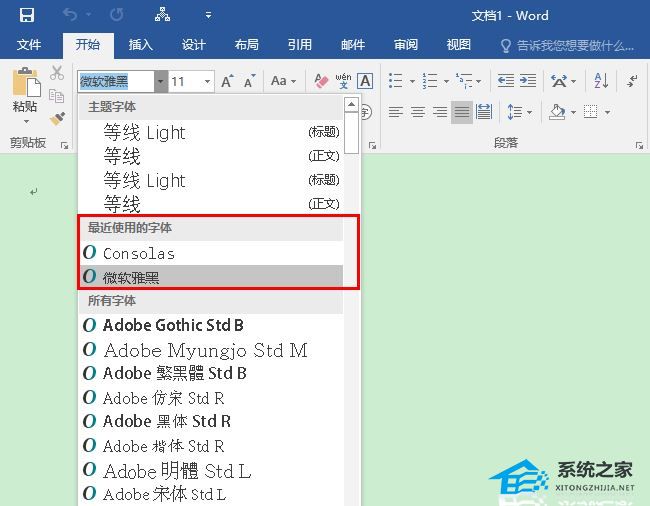 如何删除Word中最近使用的字体