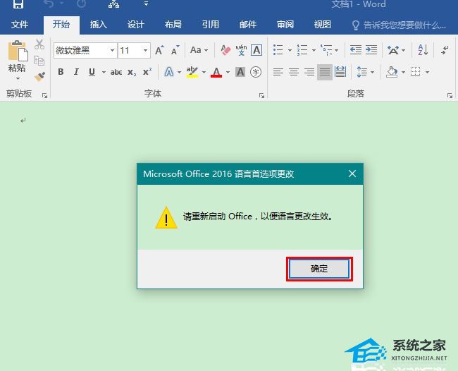 如何删除Word中最近使用的字体