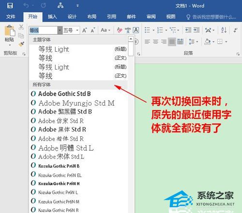 如何删除Word中最近使用的字体