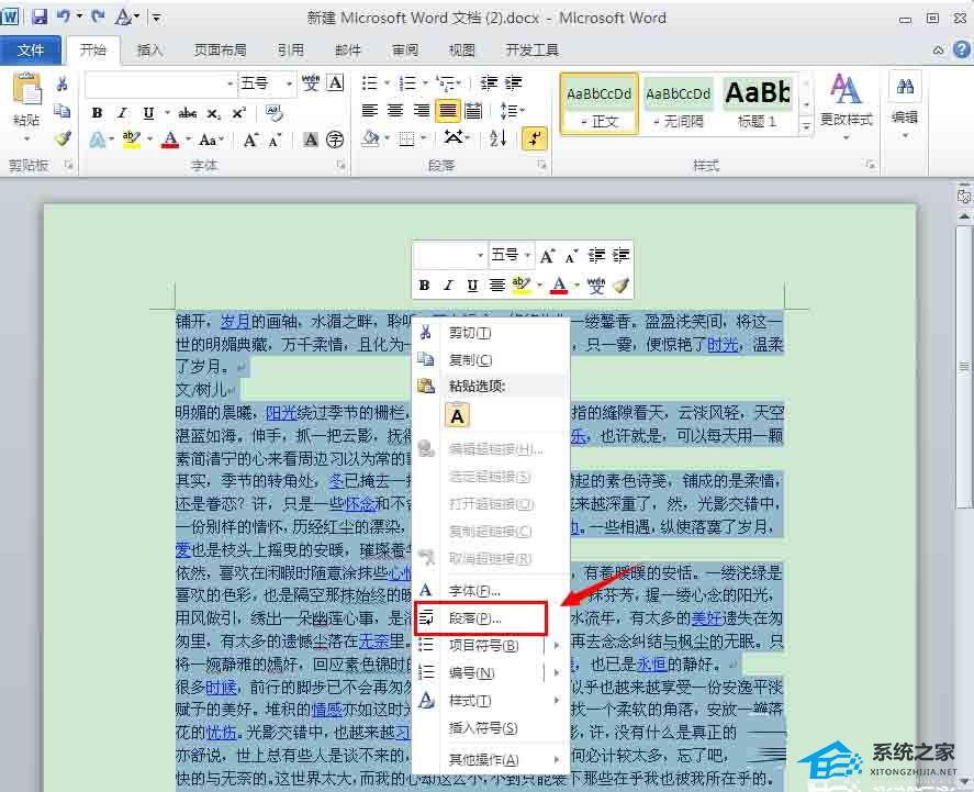 如何调整Word文档中的字间距
