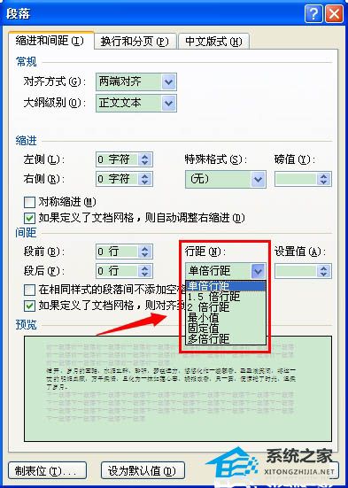 如何调整Word文档中的字间距