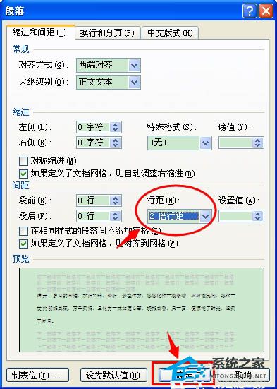 如何调整Word文档中的字间距
