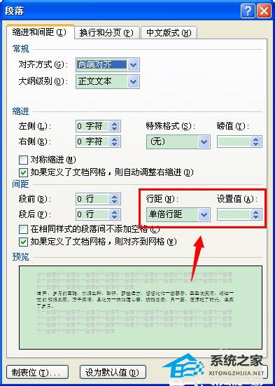 如何调整Word文档中的字间距