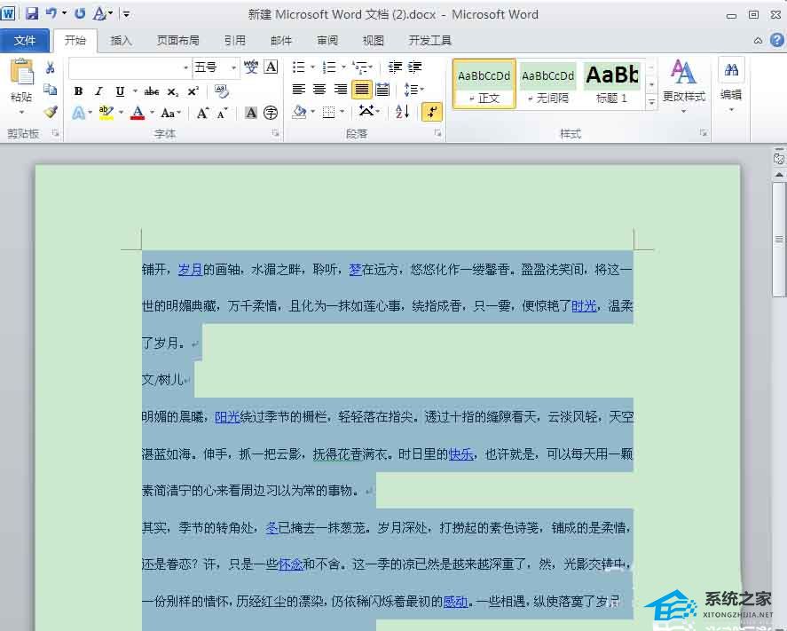 如何调整Word文档中的字间距