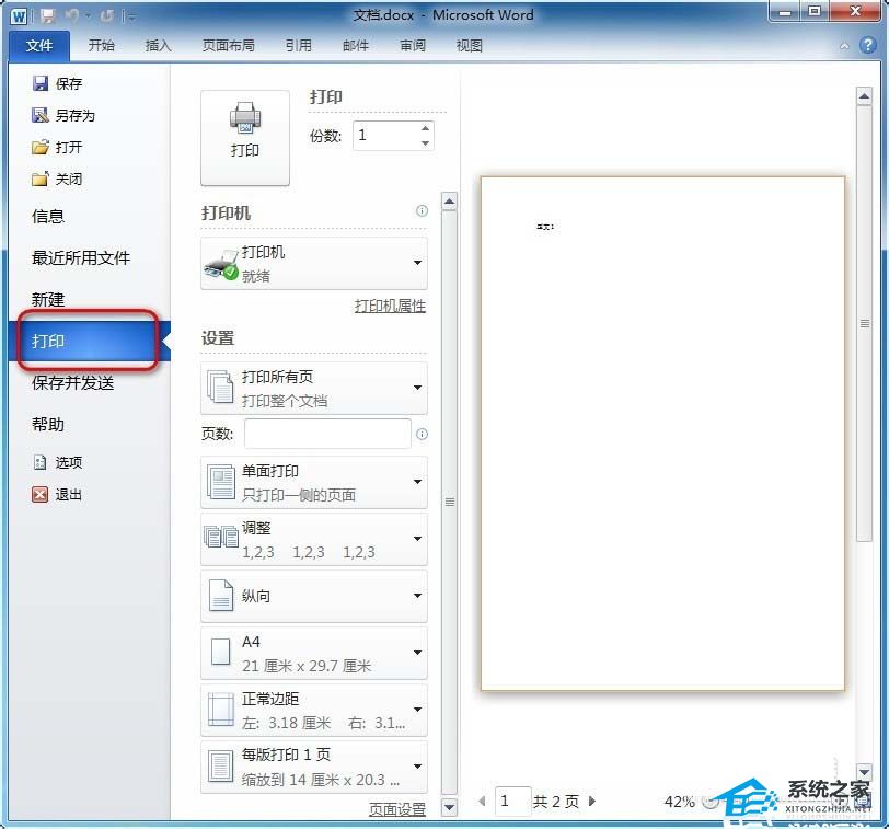 如何在Word中设置双面打印