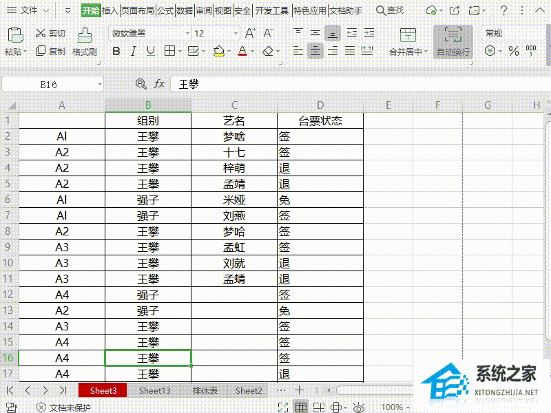 Wps中如何冻结表格第一列