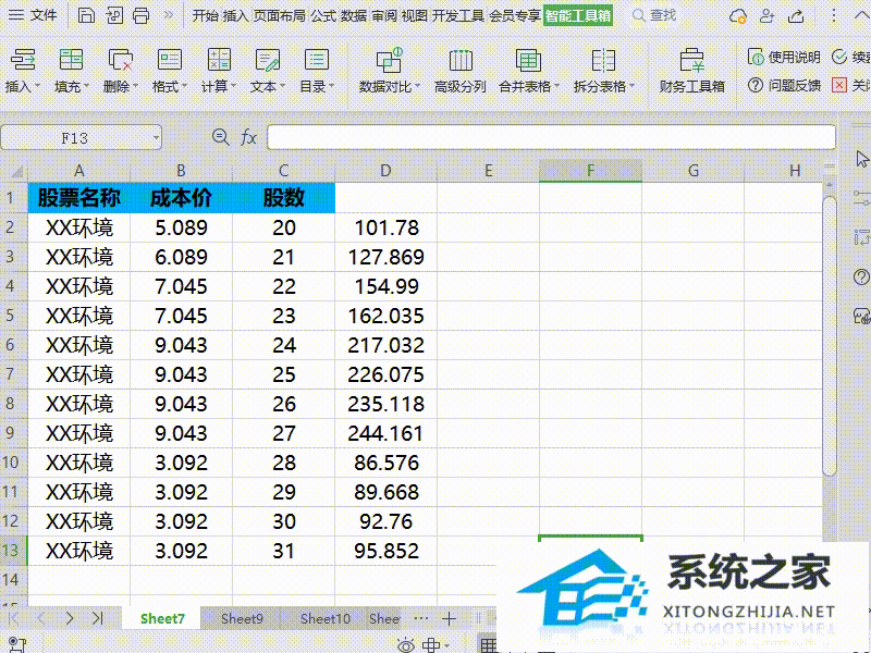 Wps中如何删除表格开头的文字