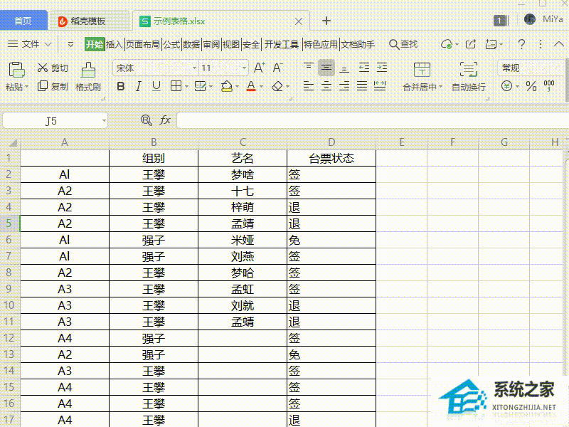 如何在Wps中创建新的表格窗口