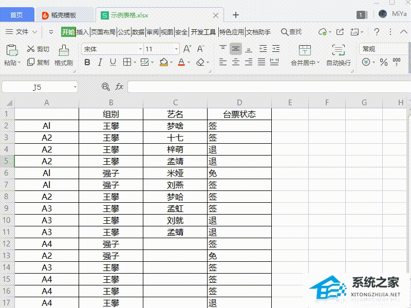 如何使用Wps 将表格文件转换为PDF