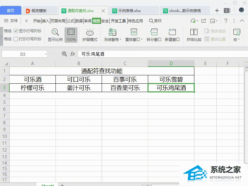 如何在Wps中进行表格并排比较