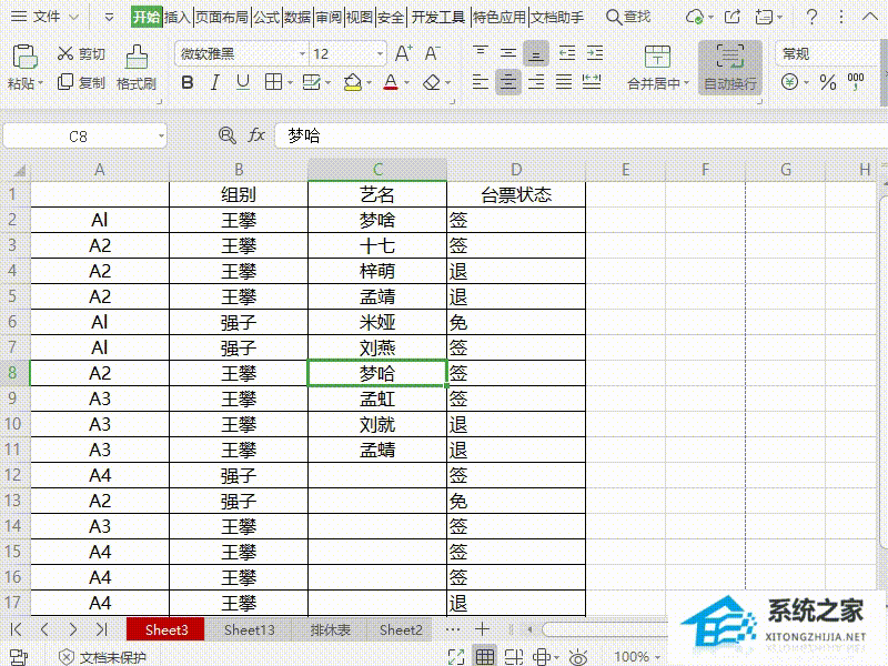 Wps中如何调整表格显示比例