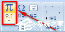 如何在Word中添加数学公式