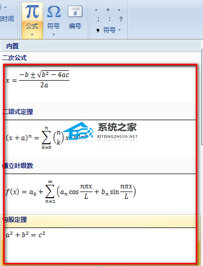 如何在Word中添加数学公式