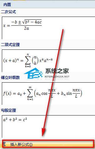 如何在Word中添加数学公式