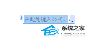 如何在Word中添加数学公式