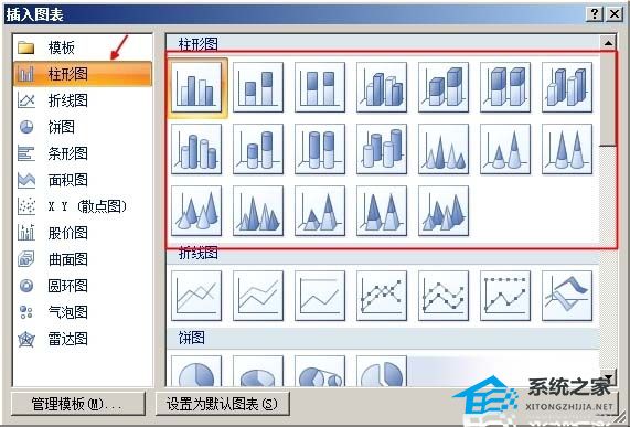 如何在Word中制作直方图