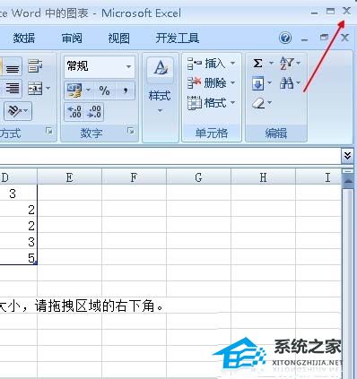 如何在Word中制作直方图
