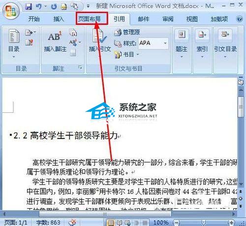 如何平均Word中每列的长度和高度