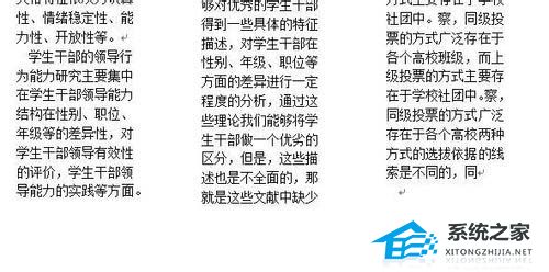如何平均Word中每列的长度和高度