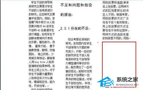 如何平均Word中每列的长度和高度