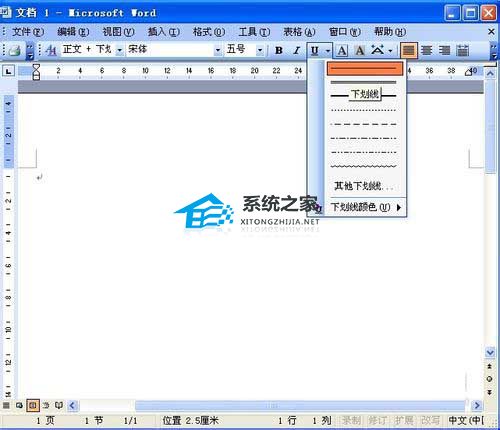Word中如何输入下划线