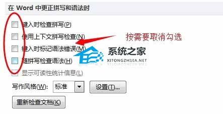 如何取消Word中的语法错误标记