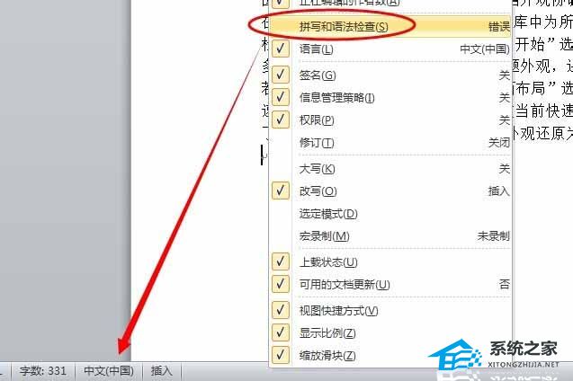 如何取消Word中的语法错误标记