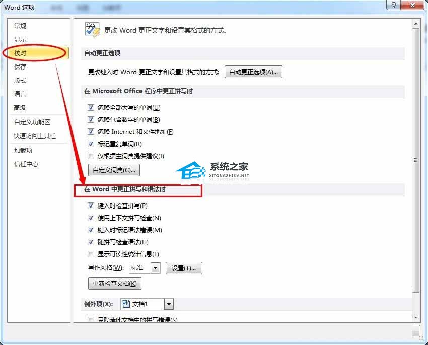 如何取消Word中的语法错误标记