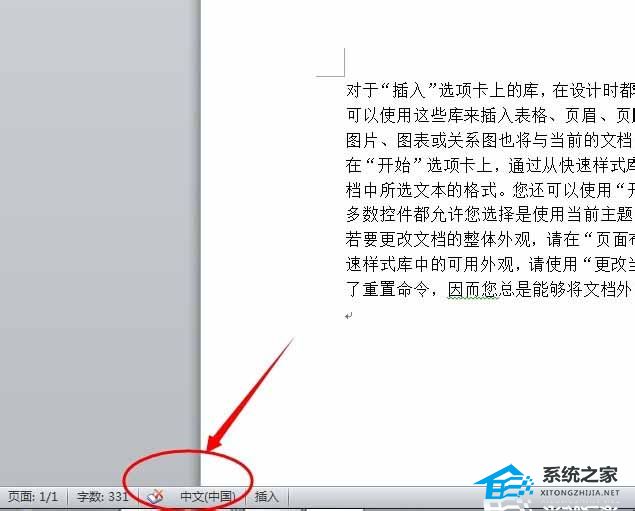 如何取消Word中的语法错误标记