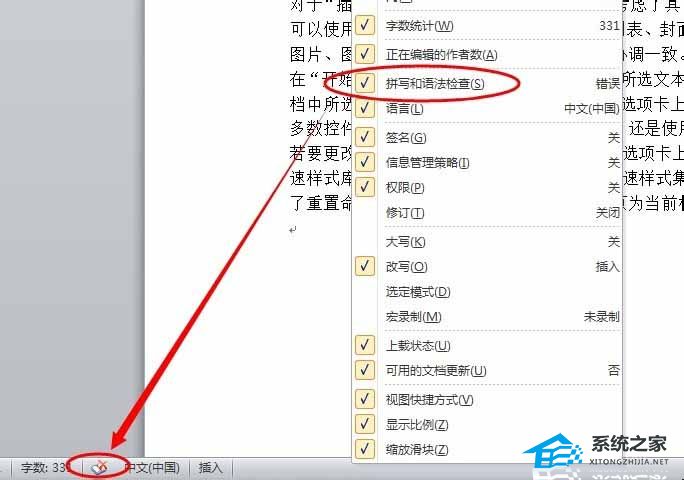 如何取消Word中的语法错误标记