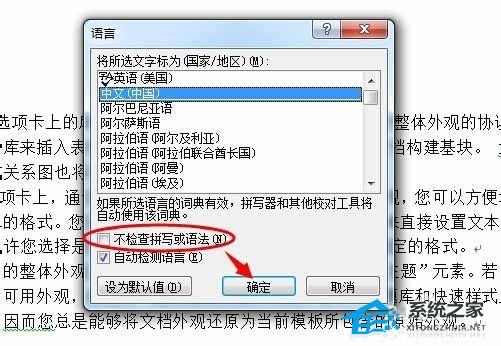 如何取消Word中的语法错误标记