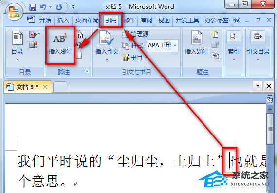 如何在Word中添加脚注